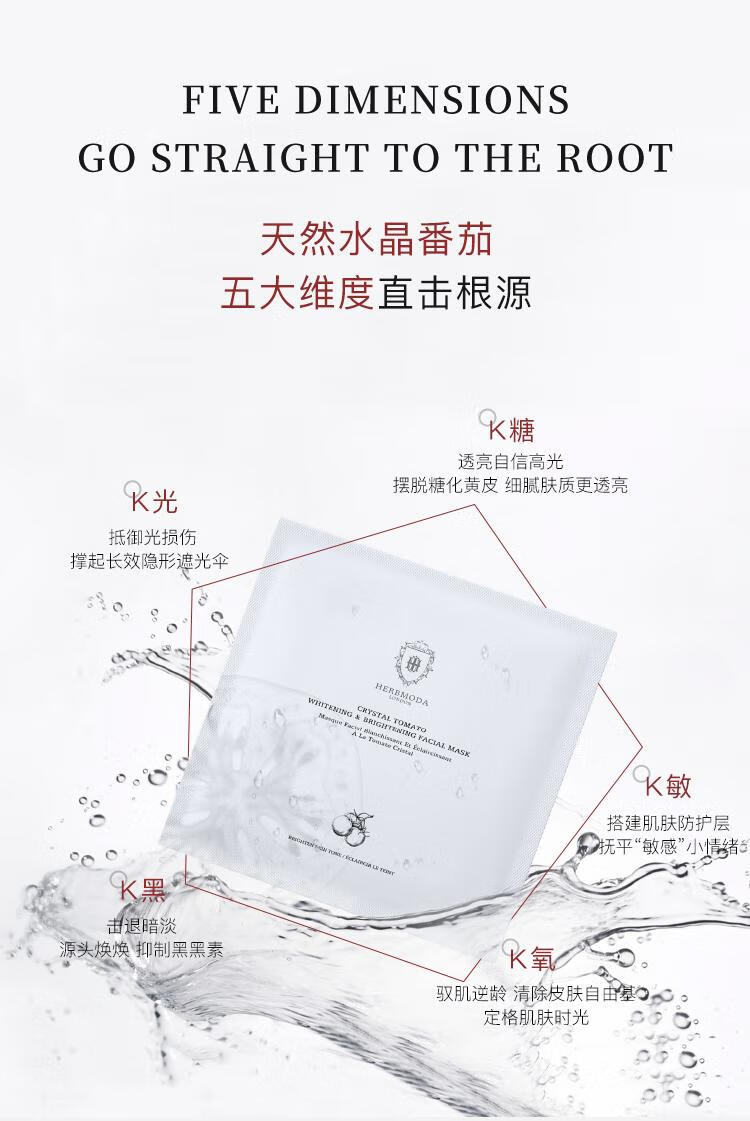 HERBMODA【唯一旗舰方】水晶番面膜番茄1盒提亮熬夜茄面膜赫铂德面膜英国白番茄面膜熬夜提亮店 1盒*5片【到手6片】韦雪同款面膜详情图片7