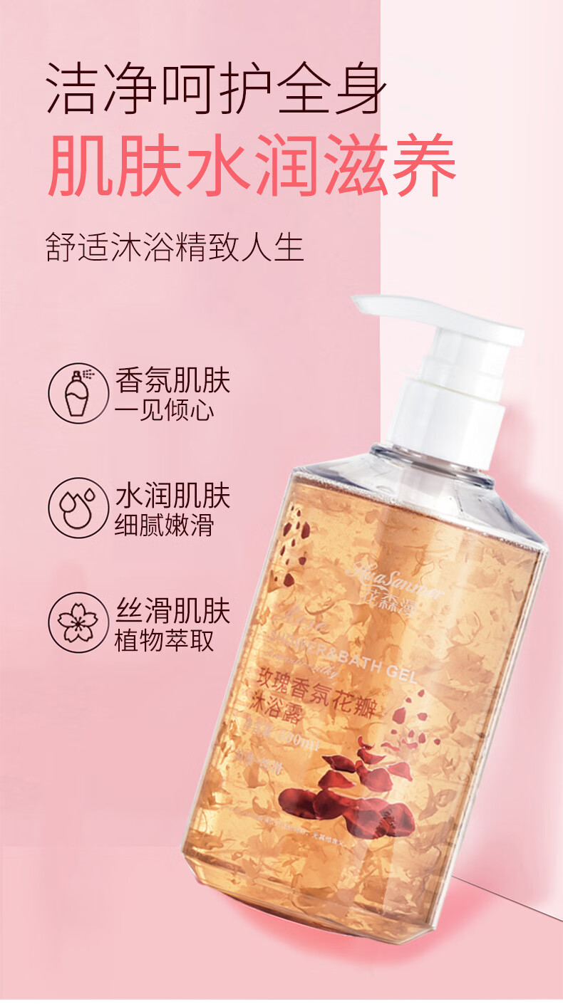 南暖美妆护肤其他美妆工具樱花花瓣沐浴清爽控油深层清洁持久香氛沐浴 真花瓣沐浴露 500ml 【玫瑰花瓣】 1瓶装