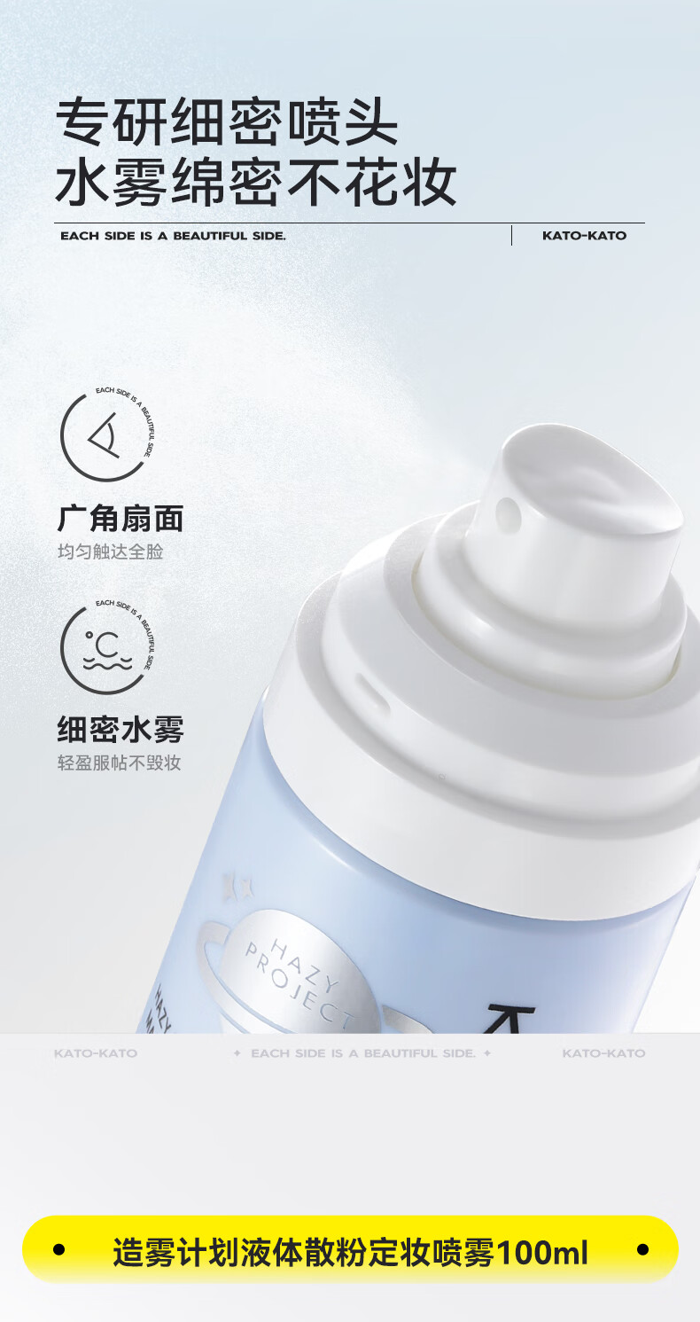 KATO-KATO【38抢购】定妆喷雾持久定妆不易脱妆晕染 定妆喷雾 100ml