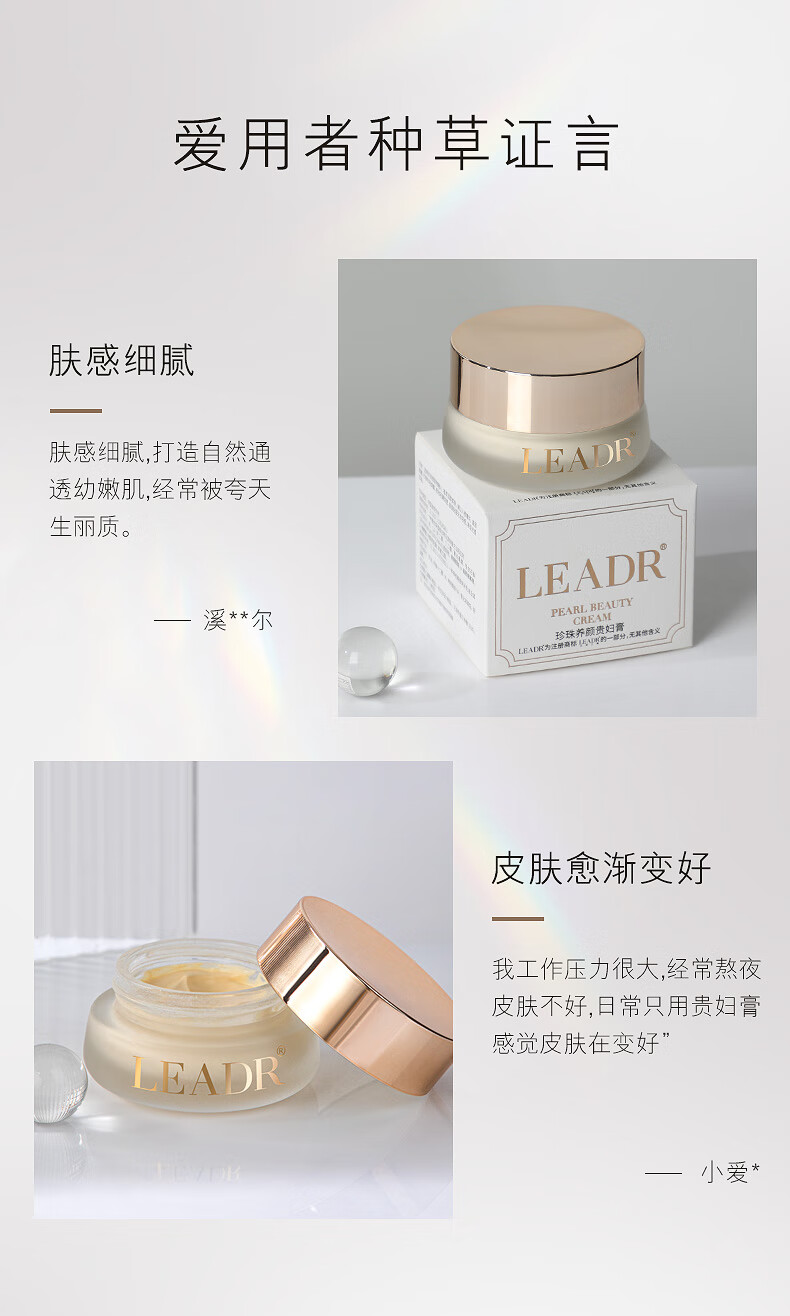 女神之美 LEADR珍珠膏养颜贵妇膏烟酰胺提亮裸妆素颜霜懒人霜面霜官方81 2瓶