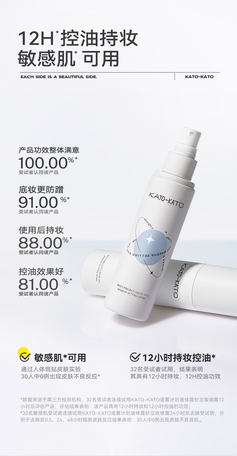 KATO-KATO【38抢购】定妆喷雾持久定妆不易脱妆晕染 定妆喷雾 100ml