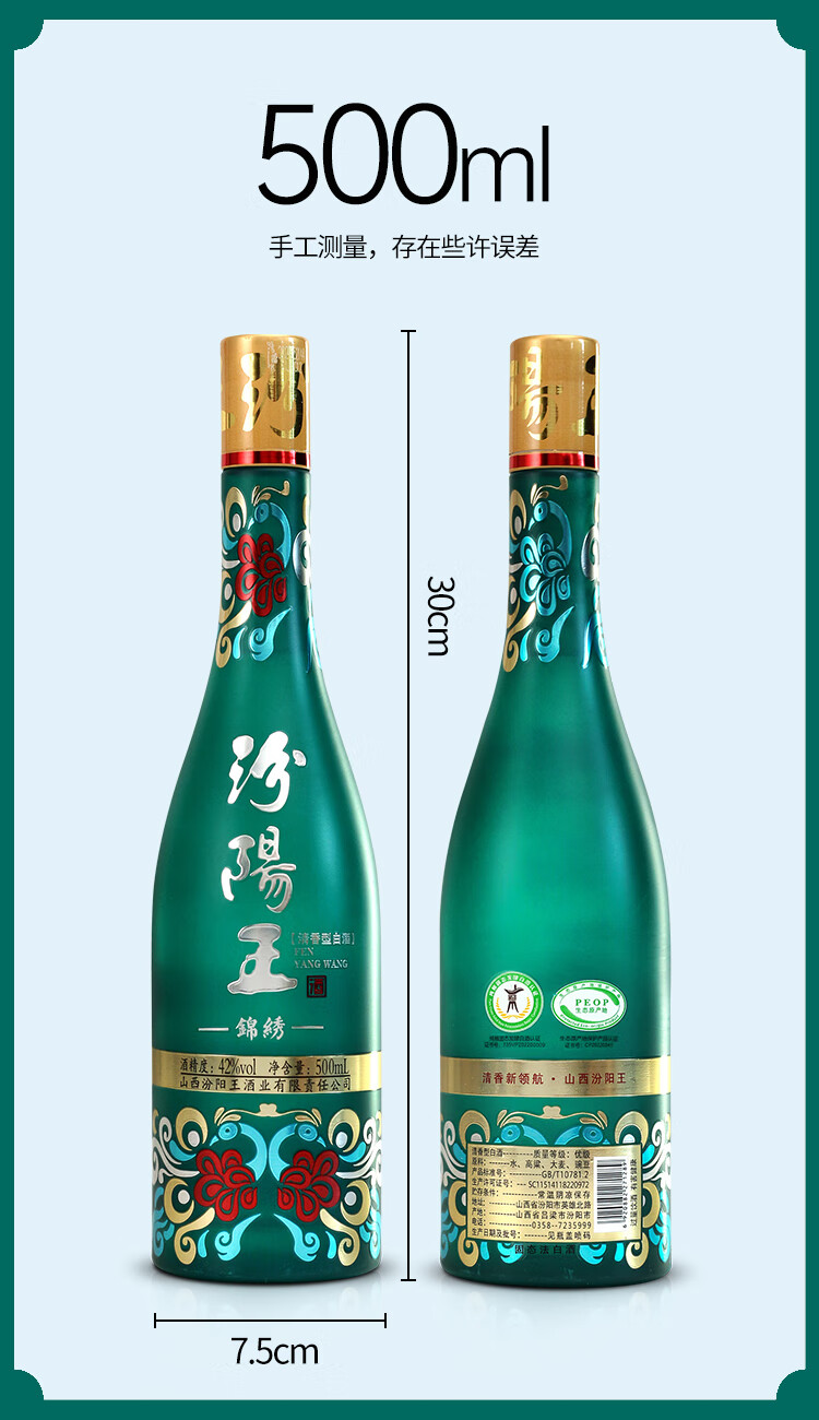 汾阳王锦绣绿瓶清香型优级白酒纯粮酒453度6瓶整箱500mL500ml2/53度500ml*6瓶整箱装杏花村产区 53度 500mL 6瓶 整箱详情图片4