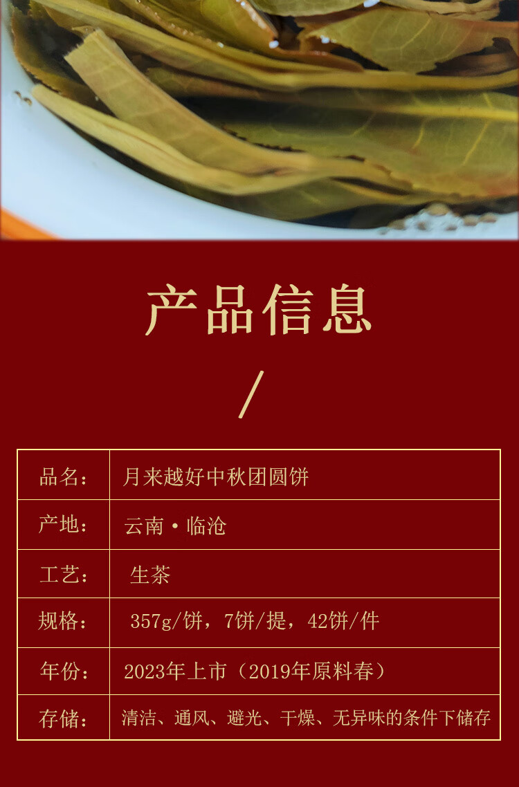 17，趣普2019年月來越好中鞦節茶禮古樹春尖純料春茶普洱茶生茶357g禮盒裝 357g單餅+知書茶禮盒（金色）