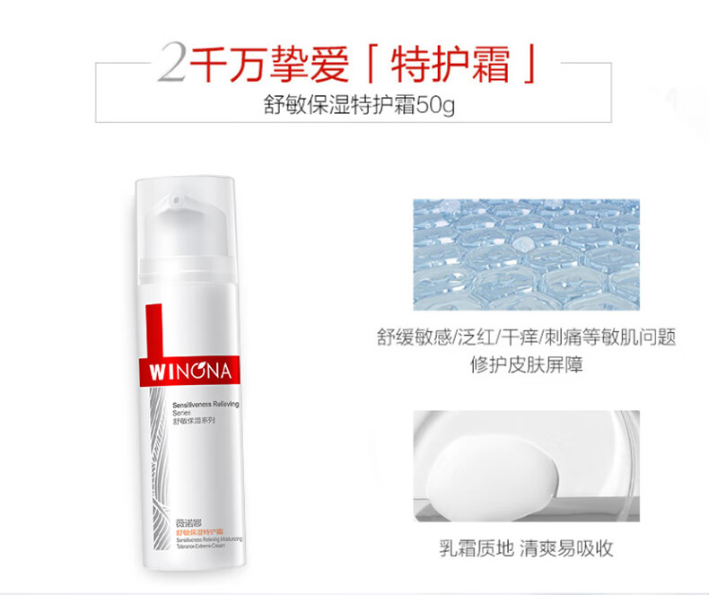 薇诺娜（WINONA）舒敏保湿特护霜极润水乳护肤品套装化妆品三八妇女节礼物女神节 2g清透防晒乳
