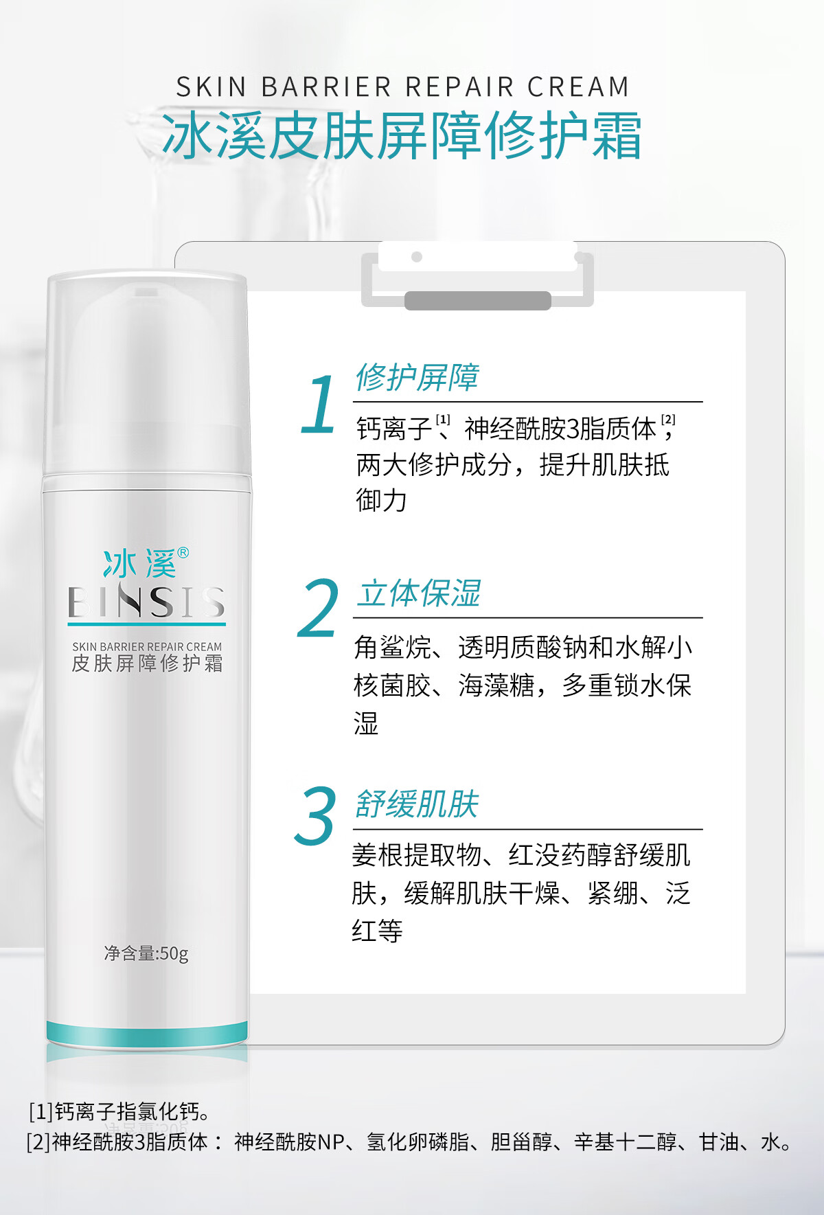 冰溪皮肤屏障修护霜50g敏感肌肤补水保湿滋润秋冬乳液面霜