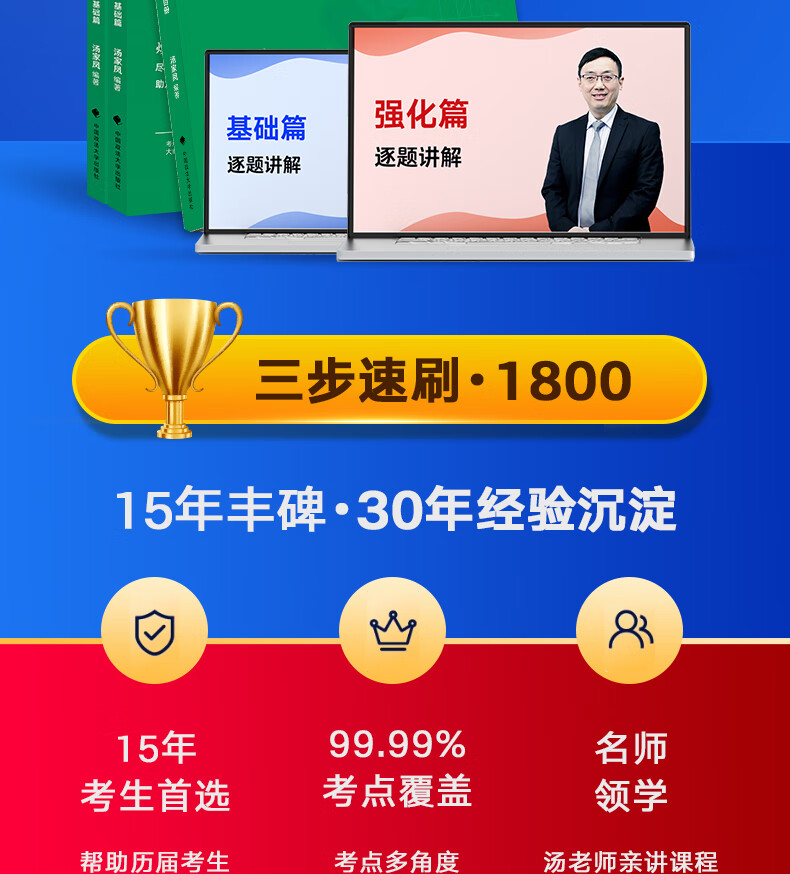 【官方直营】汤家凤2026考研数学高汤家凤讲义2026基础1800等数学辅导讲义零基础 汤家凤高数讲义 2026接力题典1800题汤家凤 汤家凤教材基础篇强化篇 自选 2026汤家凤讲义1800题五本套【数学二】详情图片3