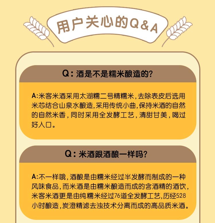 25，米客（MIK）米客鮮釀小酒館低度米酒糯米酒 桂花米酒米釀米酒 甜酒釀果酒 桂花味 300mL 6瓶 整箱