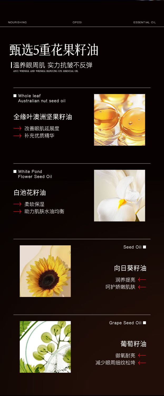 OPOSI抗皱淡纹眼部精油20ml 眼部精华 20ml