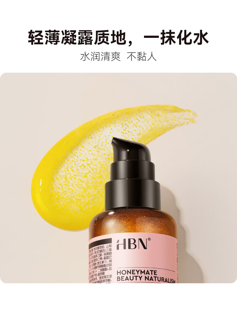 HBN【38同价】视黄醇精华乳液双a醇抗皱提拉紧致淡化皱纹补水保湿 120ml