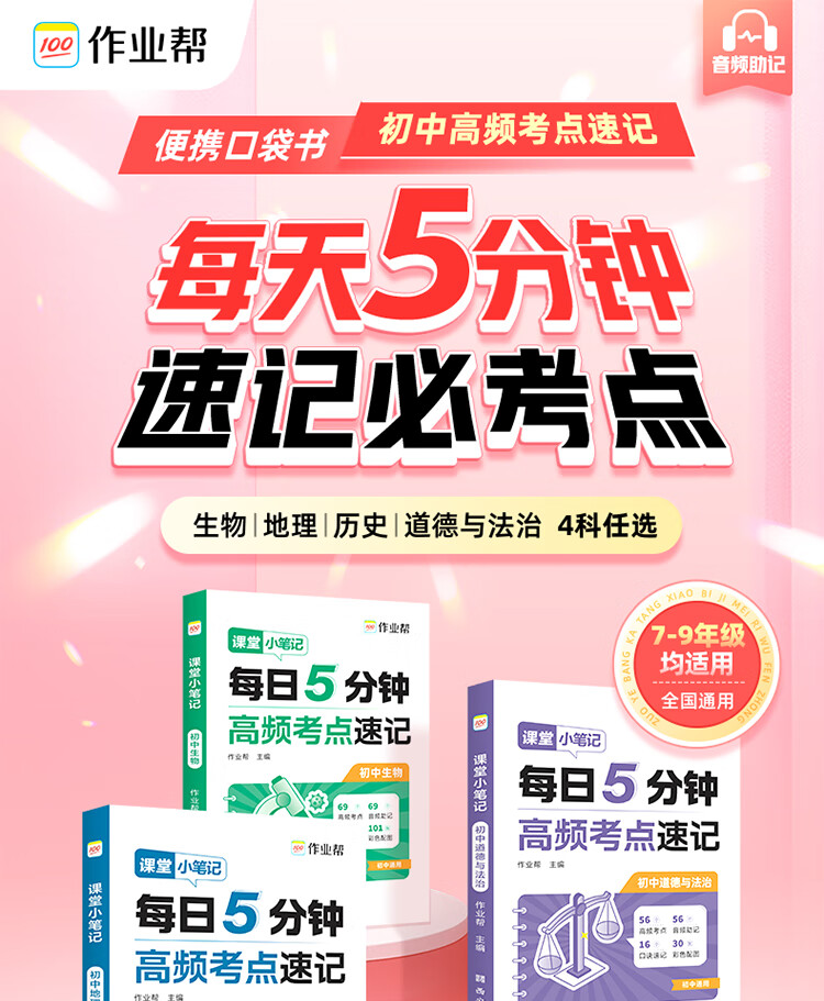 作业帮 25版初中课堂小笔记小四门道四门速记初一考点五分钟德与法治历史地理生物会考每日五分钟高频考点速记初一初二初三 2025版 【4本】小四门详情图片1