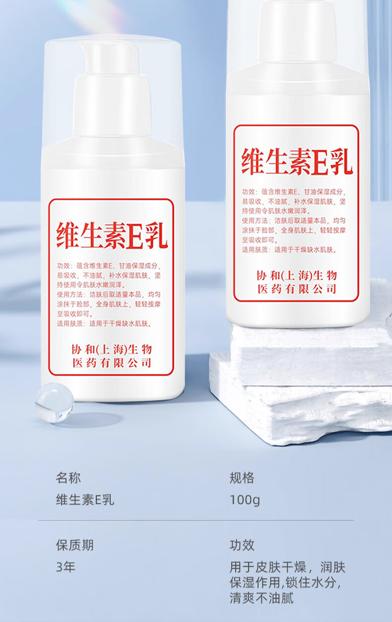 巴半维生素E乳补水保湿舒缓皮肤乳液滋保湿维生素3瓶100ml通用润温和不刺激男女通用 100ml 3瓶 '高保湿维生素E乳详情图片10