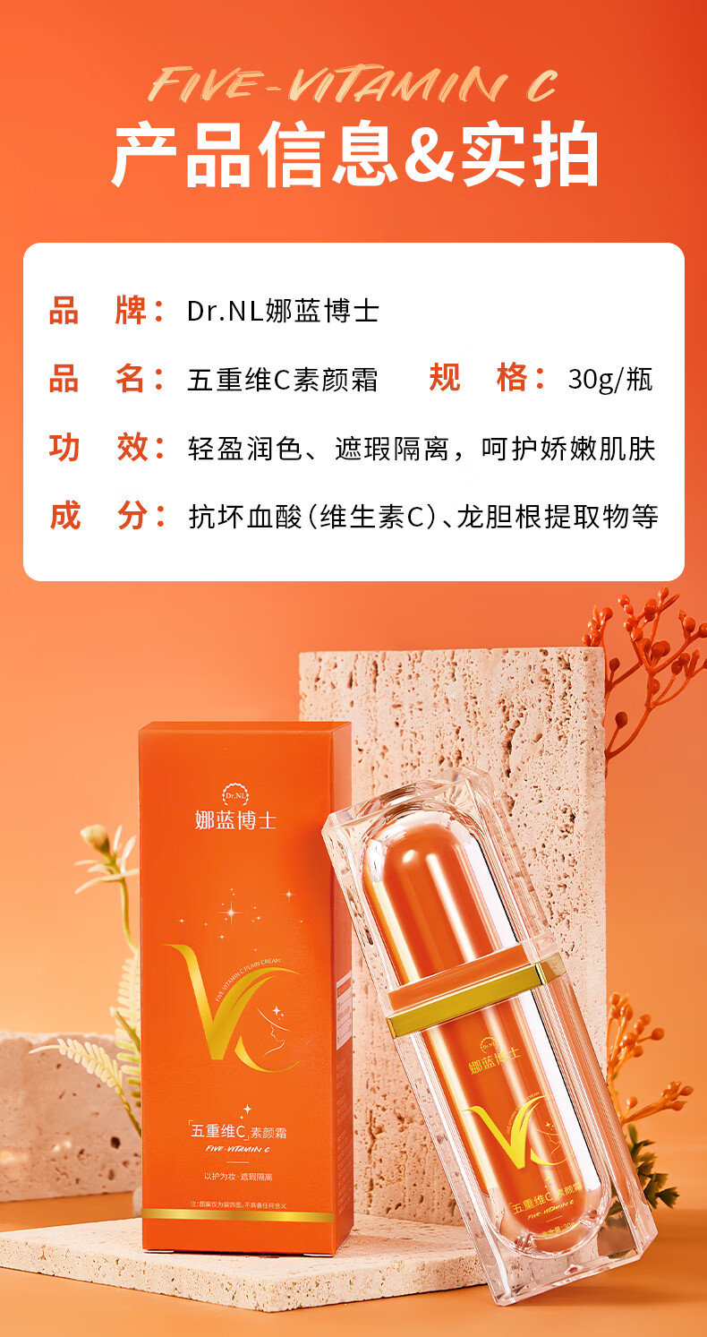 DR.NL 娜蓝博士五重维C素颜霜遮瑕隔离提亮肤色水润轻薄不卡粉防水防汗不脱妆 五重维c素颜霜
