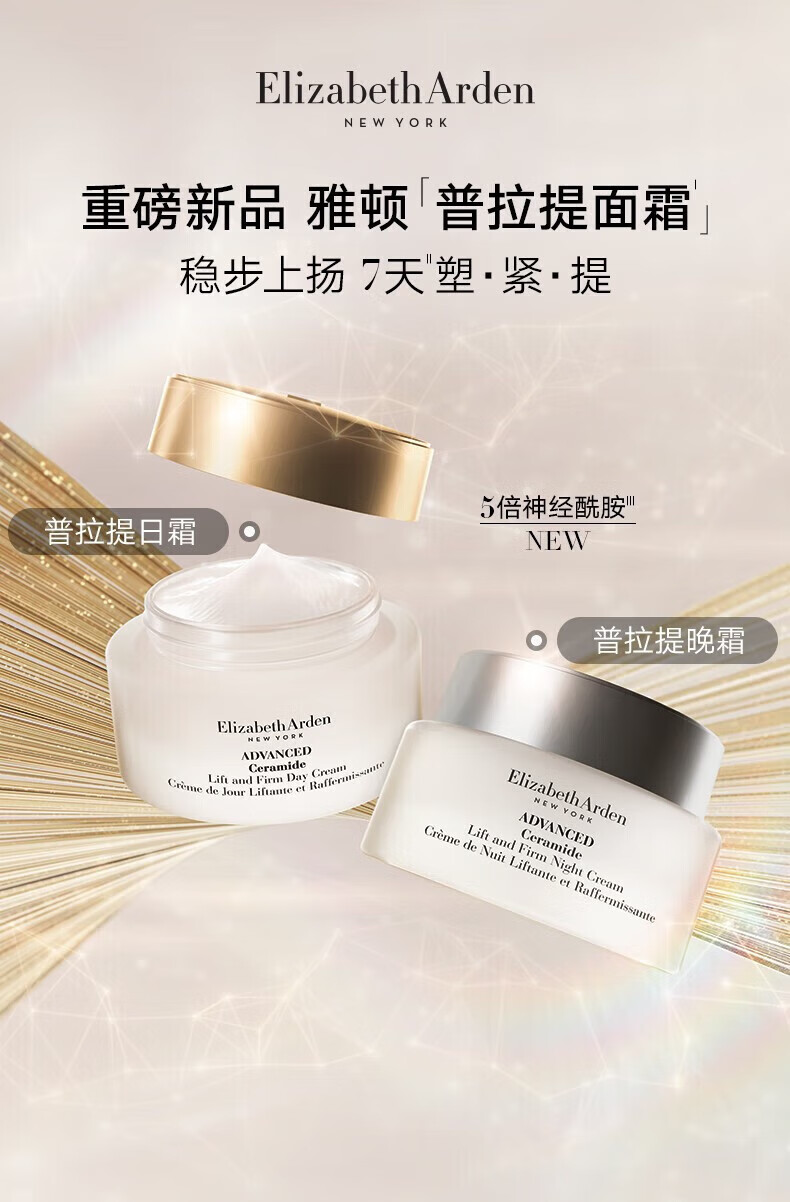 伊丽莎白雅顿（Elizabeth Arden） 时空焕活塑颜紧致面小样试用 普拉提日霜15ml