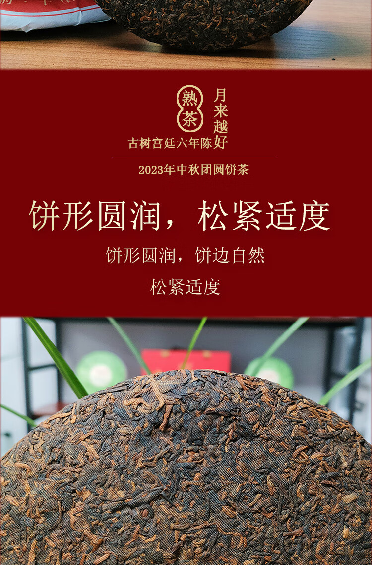 10，趣普2017年月來越好中鞦節茶禮古樹宮廷六年陳茶普洱茶熟茶357g禮盒裝 357g單餅+知書茶禮盒（金色）