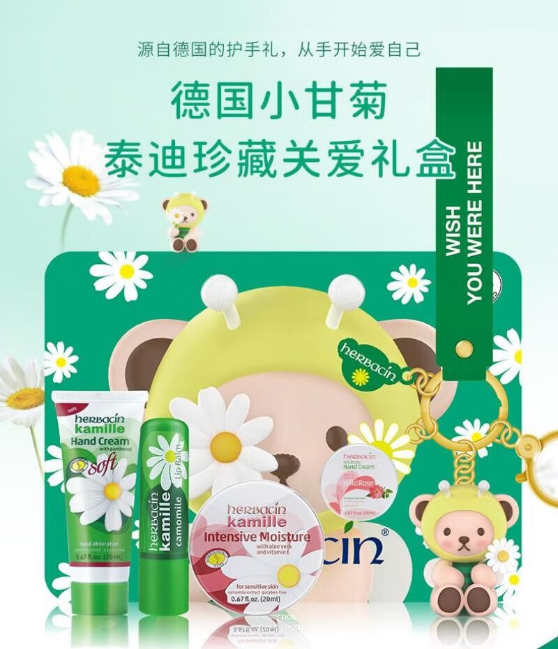 HERBACIN德国贺本清小雏菊小洋甘菊护手霜礼盒套装礼品团购三八妇女节礼物 小甘菊护手霜20ml+唇膏4.8g