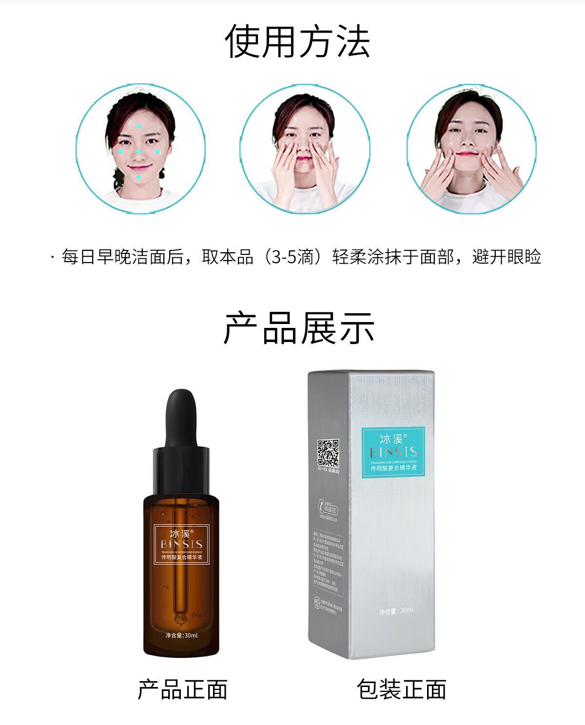 冰溪传明酸复合精华液 均衡肤色通透有光泽 舒缓肌肤滋润保湿