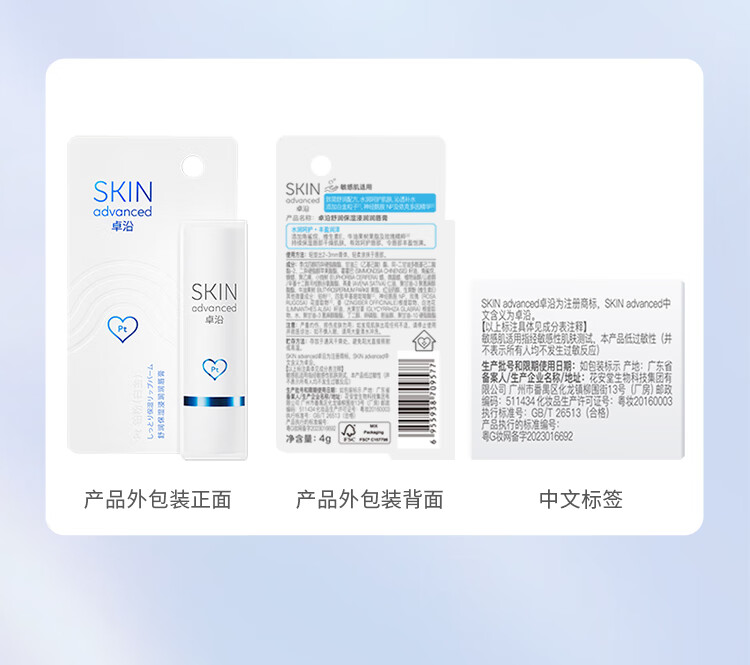 卓沿（SKIN ADVANCED）屈臣氏SA.卓沿白金舒润保湿浸润润唇膏 4g*2