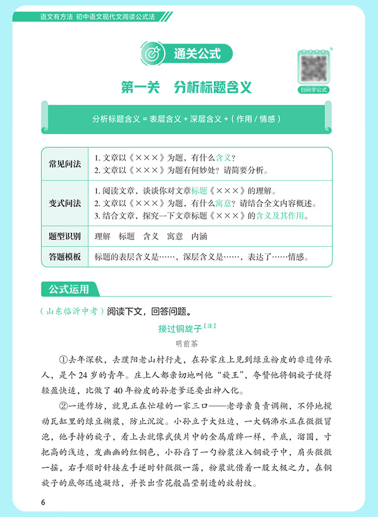 作业帮初中语文现代文阅读公式法技巧七现代4本训练专项阅读理解八九年级阅读理解专项训练 【4本】万能模板+现代文+文言文+中考名著详情图片19