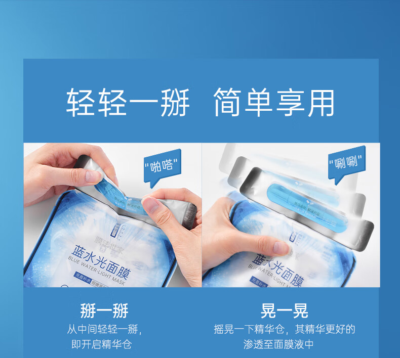 膜法世家 蓝水光面膜小蓝仓补水保湿纳米蓝铜胜肽敏感肌舒缓 2片