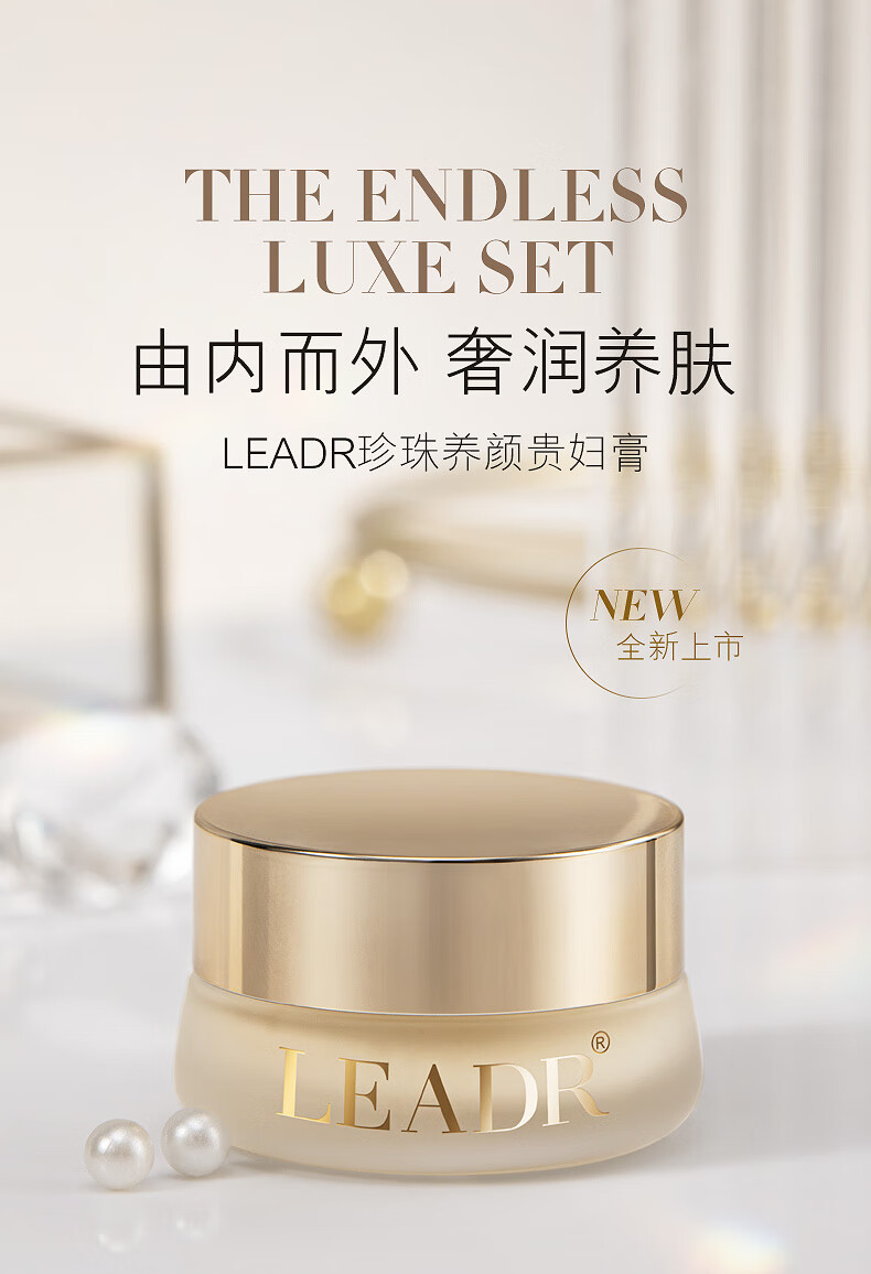 女神之美 LEADR珍珠膏养颜贵妇膏烟酰胺提亮裸妆素颜霜懒人霜面霜官方81 2瓶
