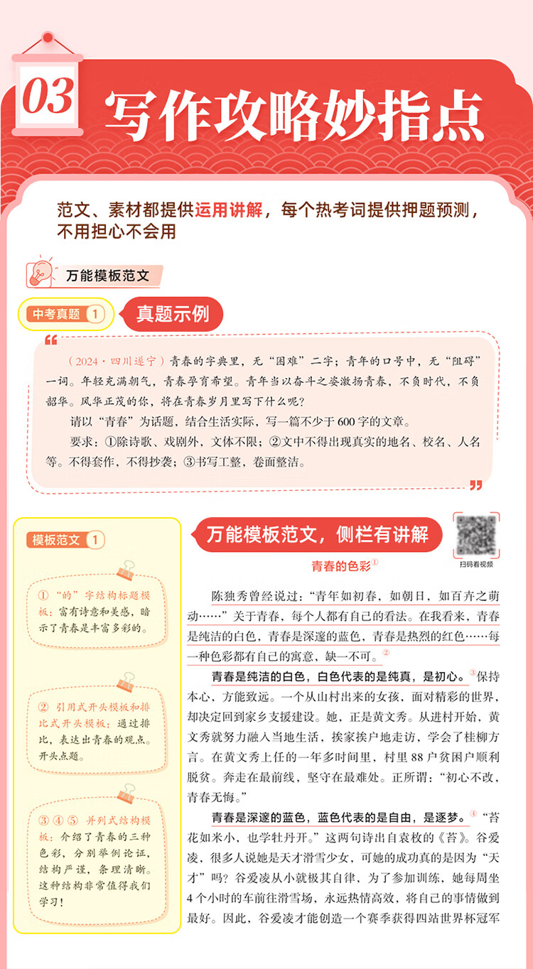 作业帮 初中语文作文万能模板 【4本阅读模板作文文阅读必读】现代文阅读+文言文阅读+必读名著+作文模板详情图片9