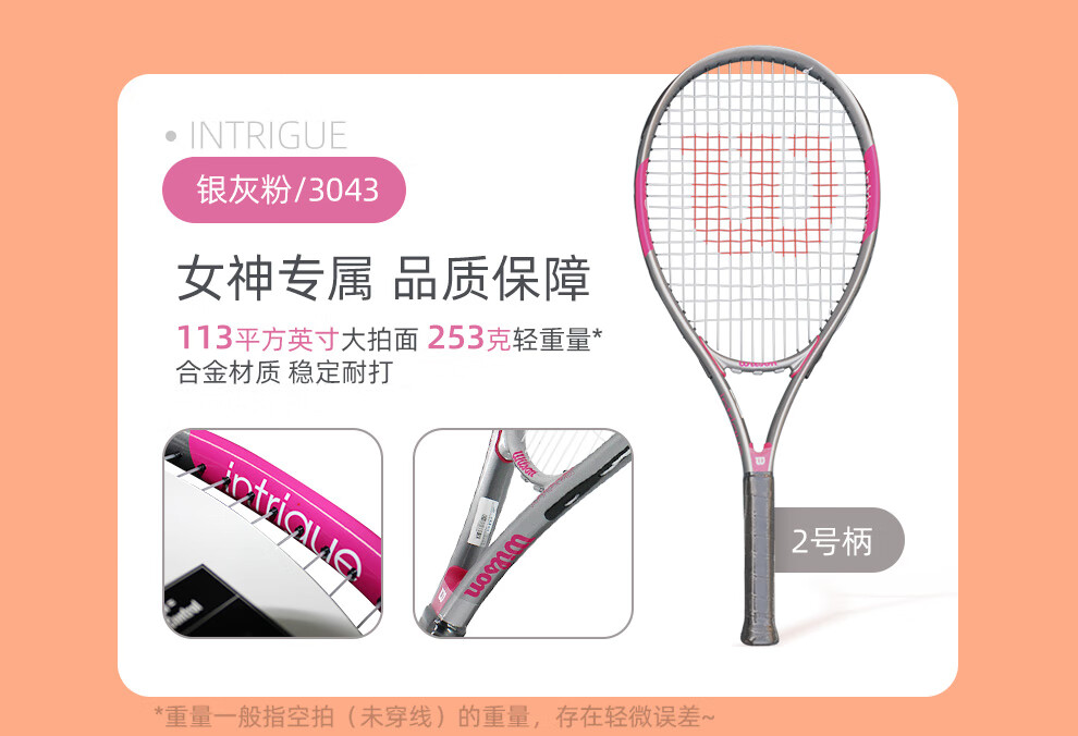 威尔胜(Wilson)初学网球拍大拍面轻量减震学生单人网球训练套装情侣进阶网球拍 #店铺热销【浅浅紫 送训练大礼包】0907 商品详情图 16