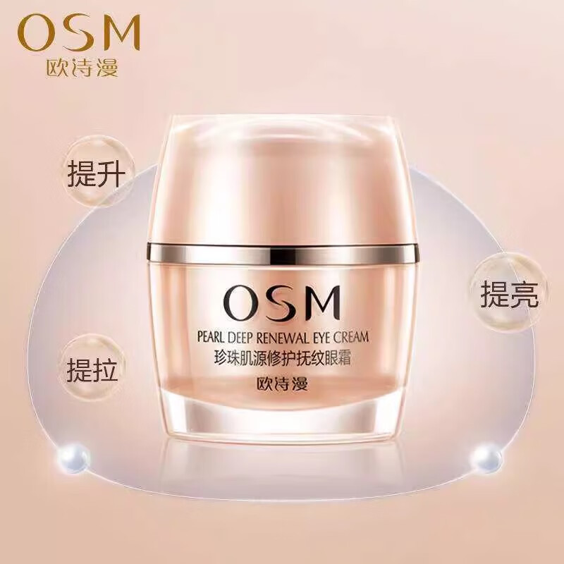 欧诗漫（OSM）珍珠御纹睛采电动按摩眼霜淡化细纹提拉紧致黑眼圈眼袋抗皱大品牌 御纹电动眼霜正装