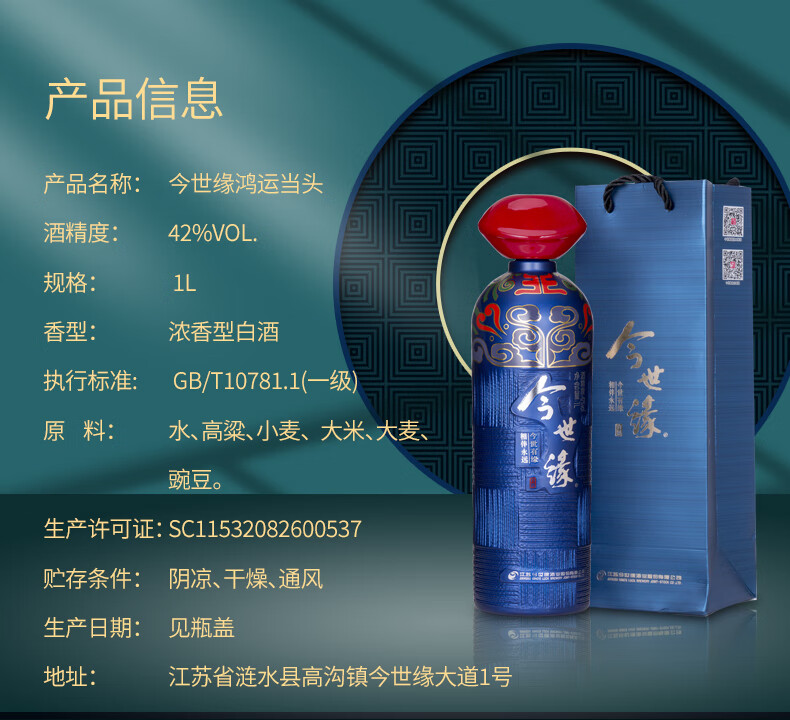 今世缘 鸿运当头 浓香型  白酒 大佳酒送礼节日42度1000mL容量纯粮酒 节日送礼佳酒 42度 1000mL 6瓶 整箱装详情图片2