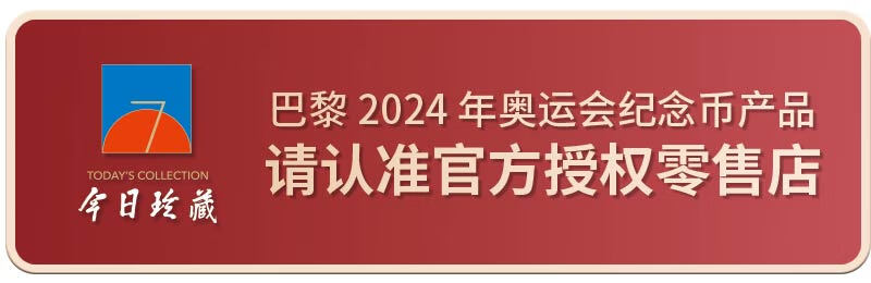 2，【官方周邊】2024巴黎奧運會紀唸幣套裝12枚巴黎奧運會周邊紀唸幣 法國巴黎奧運會紀唸幣12枚套裝