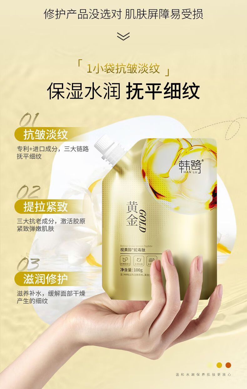 韩鹭黄金撕拉面膜视黄醇蛇毒肽黄金面膜补水收缩毛孔提拉紧致抗皱精华 1袋体验装【黄金撕拉面膜】