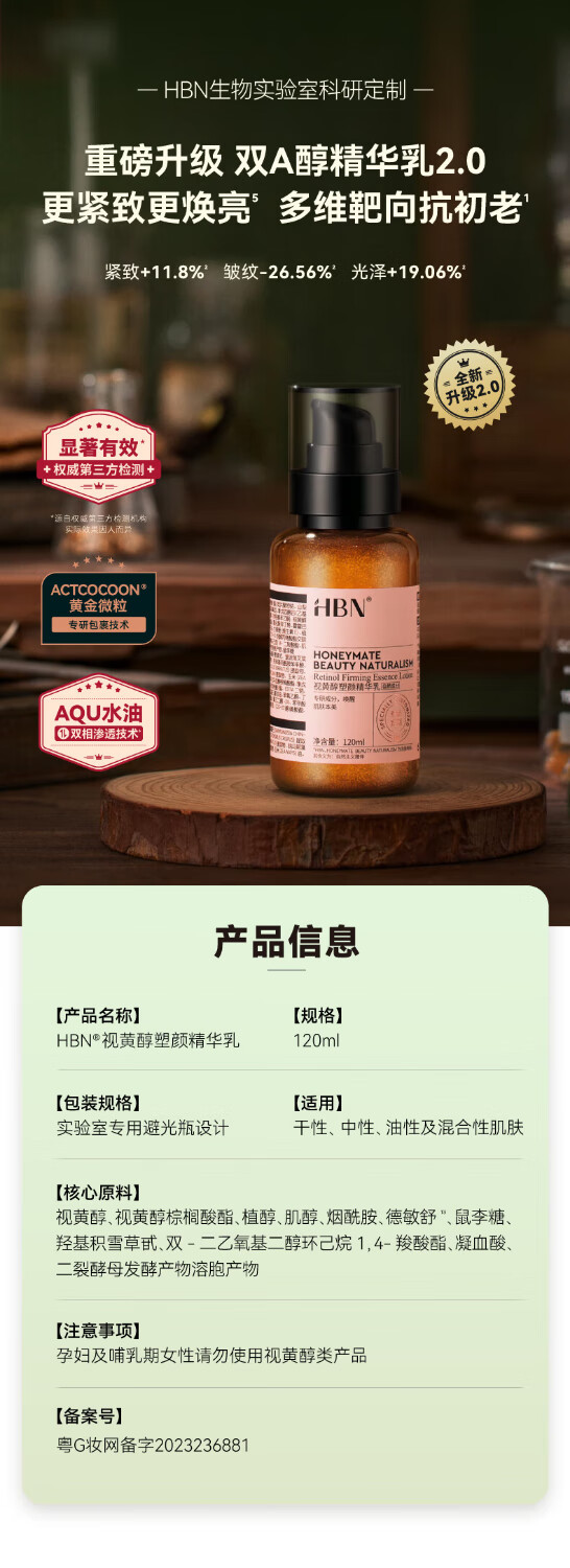 HBN【38同价】视黄醇精华乳液双a醇抗皱提拉紧致淡化皱纹补水保湿 120ml