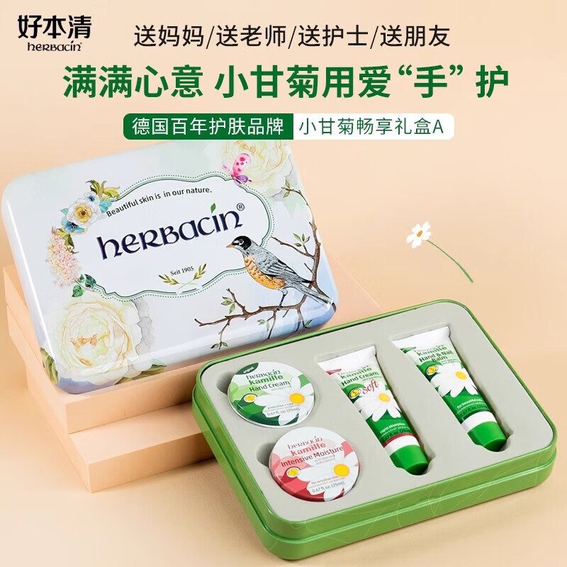 HERBACIN德国贺本清小雏菊小洋甘菊护手霜礼盒套装礼品团购三八妇女节礼物 小甘菊护手霜20ml+唇膏4.8g