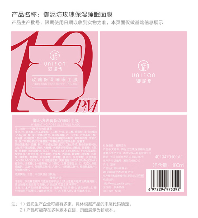 御泥坊玫瑰睡眠面膜夜间免洗补水锁水修护保湿滋养玻尿酸泥膜护肤品女学 玫瑰睡眠面膜100ml+1片面膜