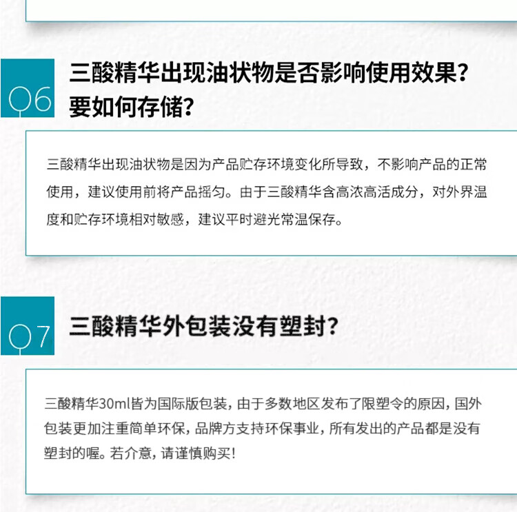 理肤泉水杨酸淡化痘痕祛痘黑头粉刺三酸三酸30ml粉刺焕肤精华液焕肤精华液30ml 三酸精华30ml详情图片10