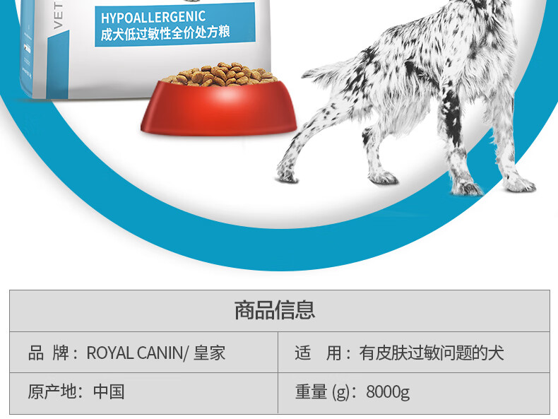 5，ROYAL CANIN皇家狗糧成犬低過敏性全價処方糧DR21狗狗皮膚過敏皮炎調理腸胃敏呵護低敏犬糧 DR21成犬低過敏性処方糧8kg