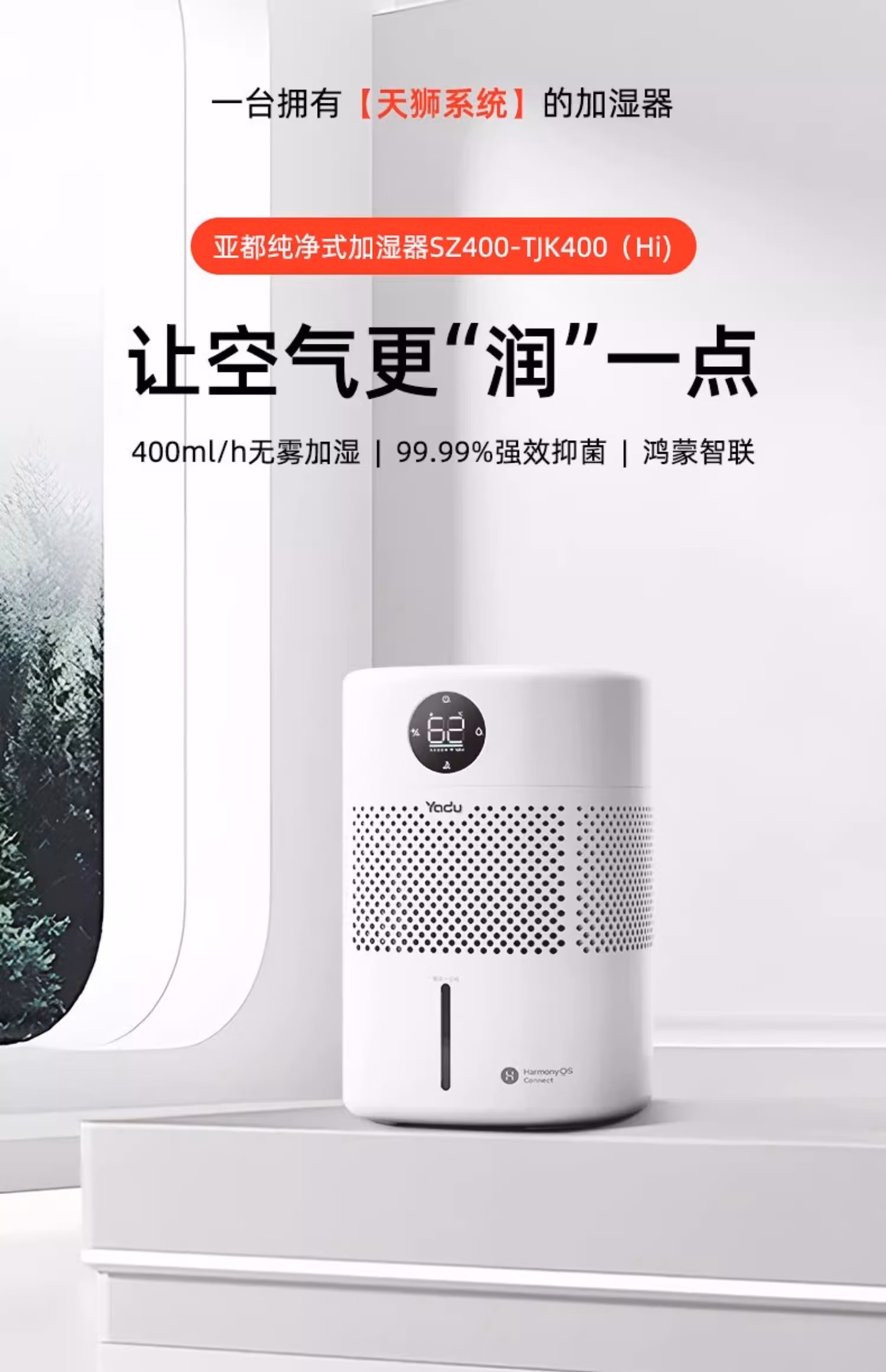 亚都加湿器SZ400-TJK400(Hi)