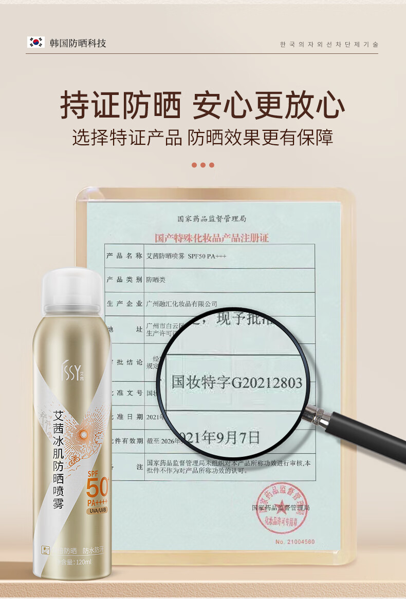艾茜冰肌防晒喷雾SPF50+PA++++小黄帽防护喷雾防晒霜隔离遮瑕军训防晒 1瓶体验装【120ml】