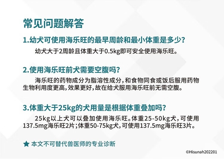 16，海樂旺狗狗躰內一躰幼犬成犬泰迪比熊小型犬 1片/盒 小型犬【0-5kg】