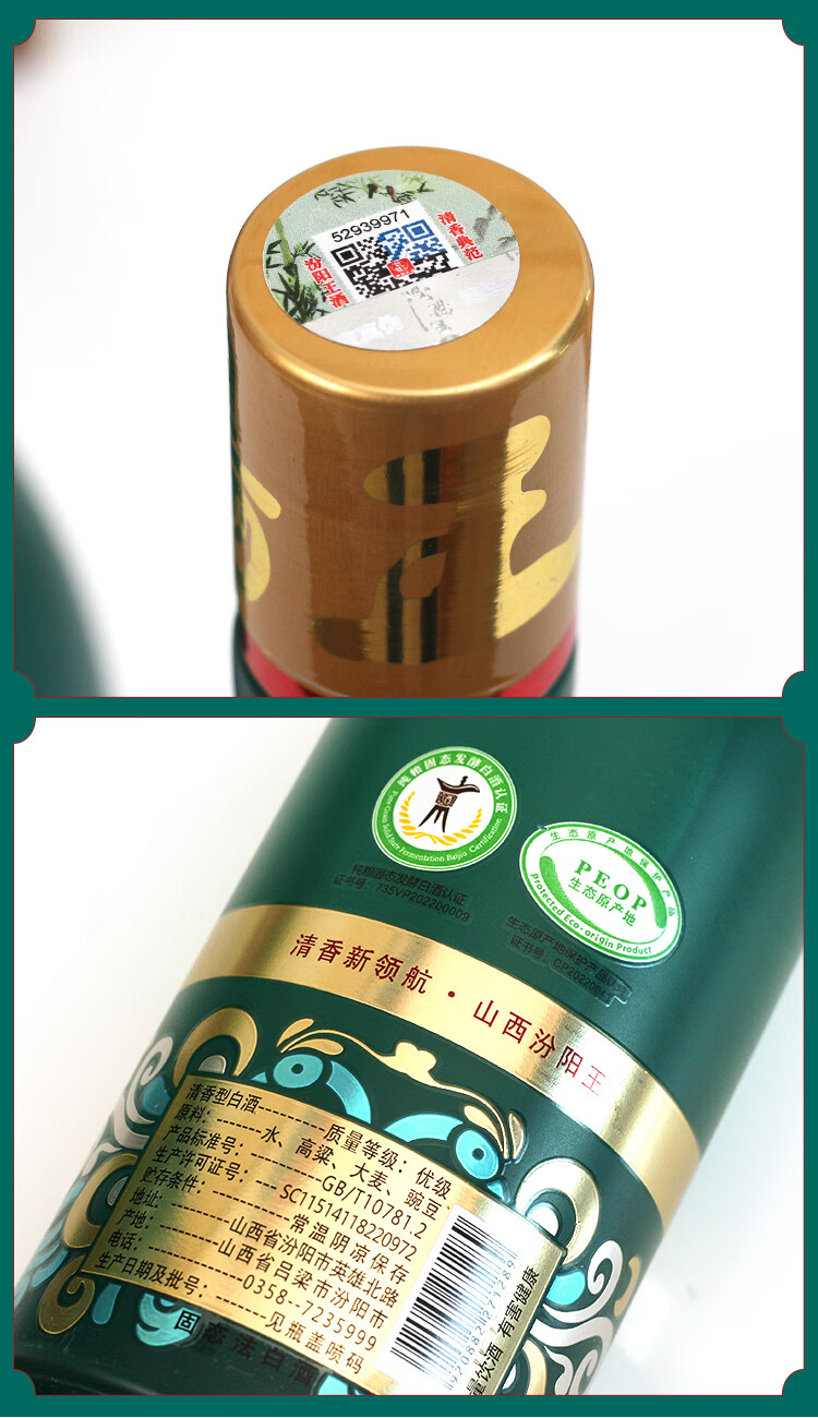 汾阳王锦绣绿瓶清香型优级白酒纯粮酒453度6瓶整箱500mL500ml2/53度500ml*6瓶整箱装杏花村产区 53度 500mL 6瓶 整箱详情图片5