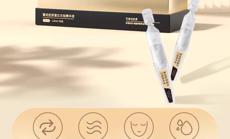 娇润泉精华液女重组胶原蛋白次抛精华液护肤精华液紧致保湿修护淡纹礼物 30支一盒装