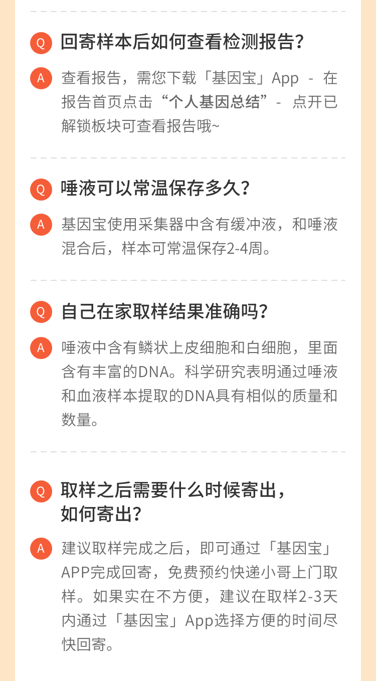 12，基因寶dna基因檢測祖源遺傳血型酒量營養代謝食物不耐受過敏風險