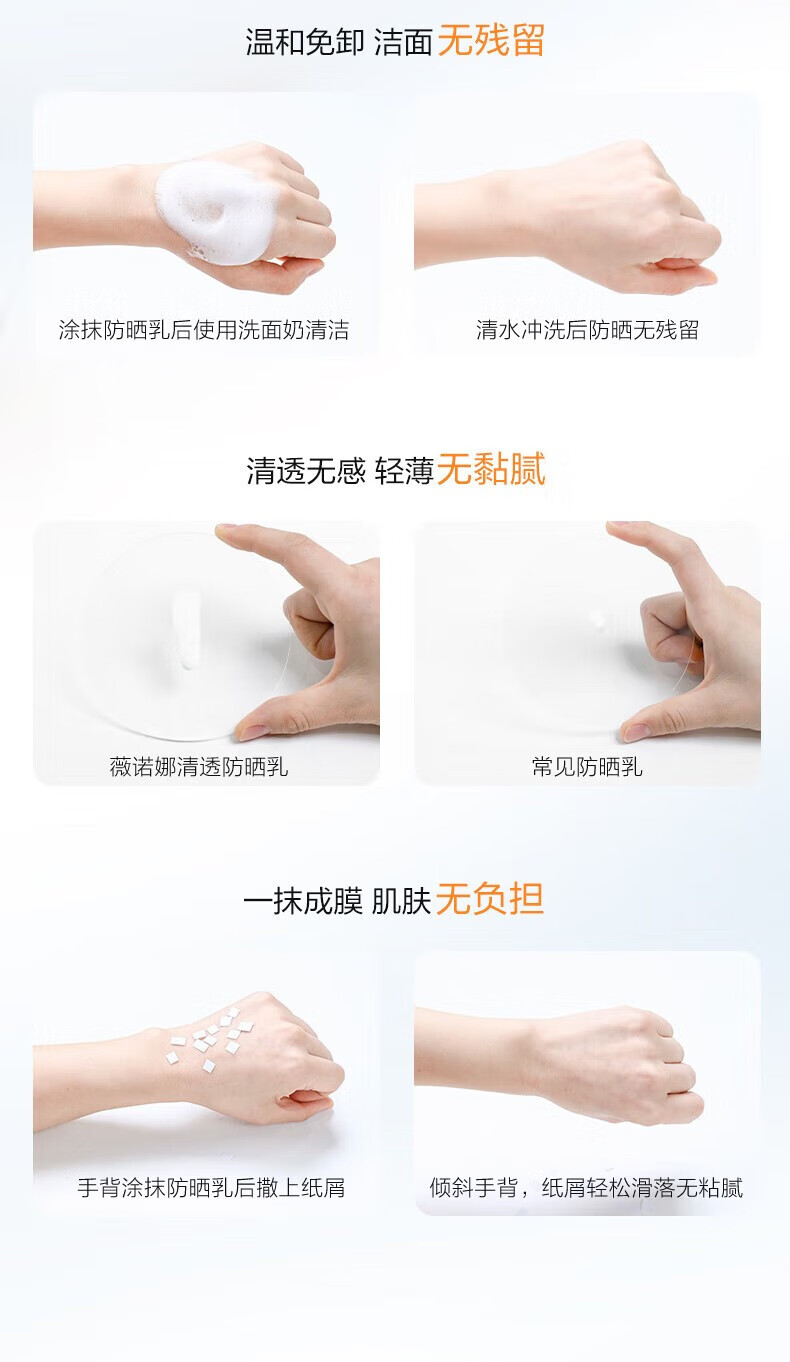 薇诺娜 WINONA防晒乳官方旗舰店京东霜自营清透SPF48 PA+++50g学生户外夏日隔离 清透防晒乳50g