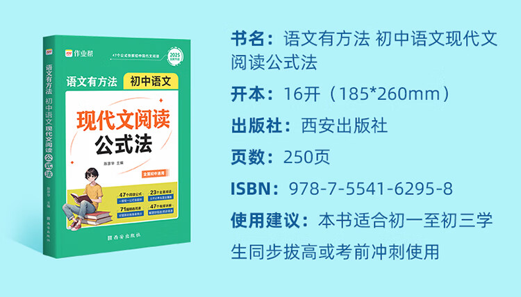 作业帮初中语文现代文阅读公式法技巧七现代4本训练专项阅读理解八九年级阅读理解专项训练 【4本】万能模板+现代文+文言文+中考名著详情图片16