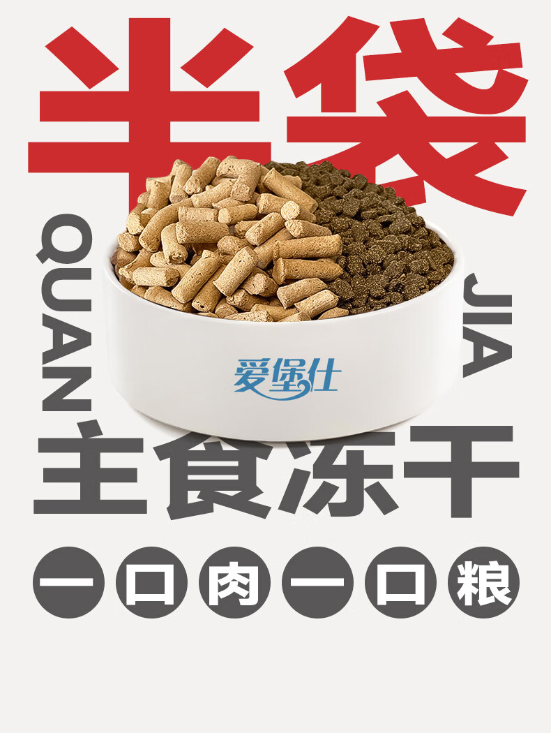 5，愛堡仕【甄選廠家】凍乾生骨肉狗糧全價犬糧2kg【嘗鮮裝300g】（60g*5包 【嘗鮮裝300g】（60g*5包）