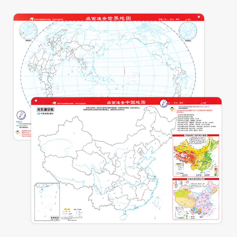 桌面速查世界地图+中国地图 超值二合记忆中国世界地图可以擦写一 完形填空板 空白中国世界地图 可以擦写记忆地图 中国行政区划记忆 世界区域记忆详情图片1