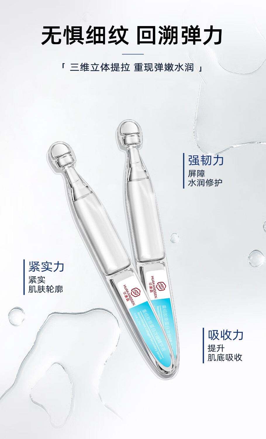 华康森次抛精华液抗皱紧致淡纹紧致呵护敏肌透亮盈润胶原蛋白次抛精华 【亮肤焕白】水润次抛精华30支
