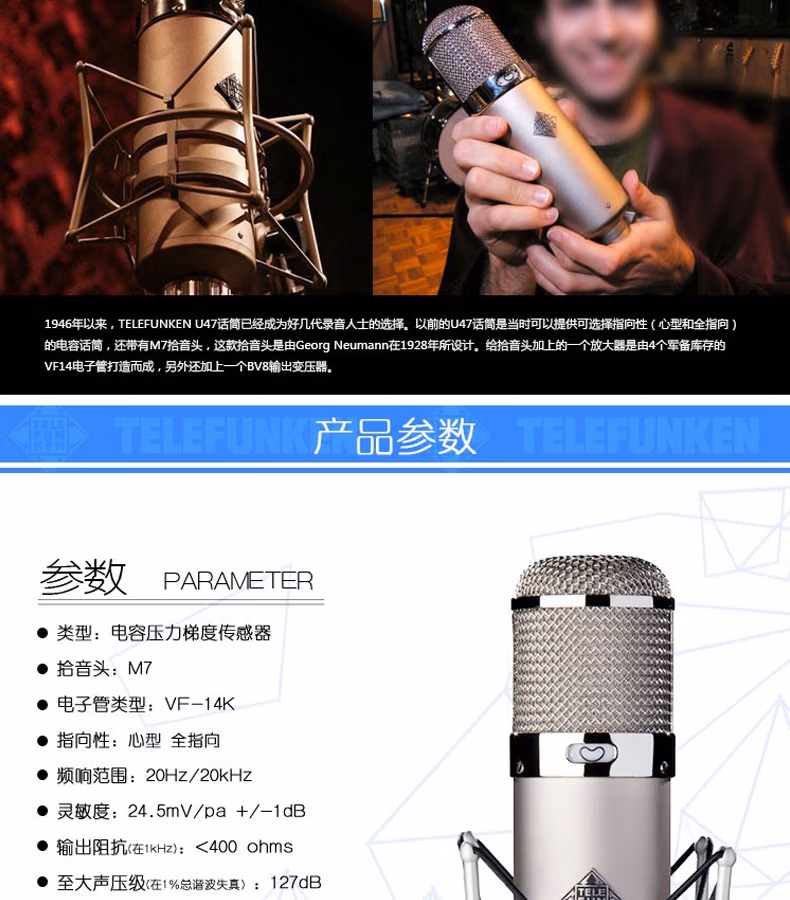 德律风根 TelefunkenU47 高端电子管麦克风 话筒 钻石系列