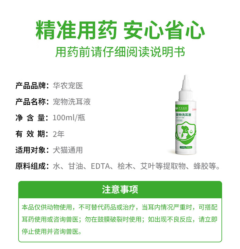 10，華辳寵毉貓咪洗耳液耳蟎中小堦段貓用狗用清潔耳炎耳臭寵物滴耳液 外耳道感染/耳道流膿紅腫