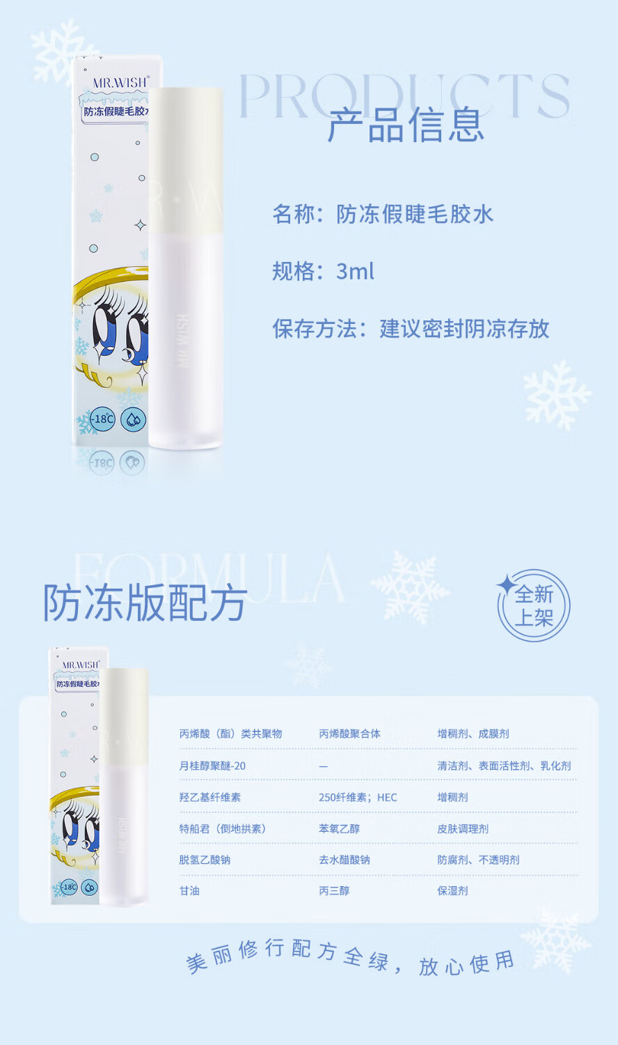心愿先生防冻假睫毛胶水自嫁接超粘持久无刺激透明上妆液冬季专用 一支