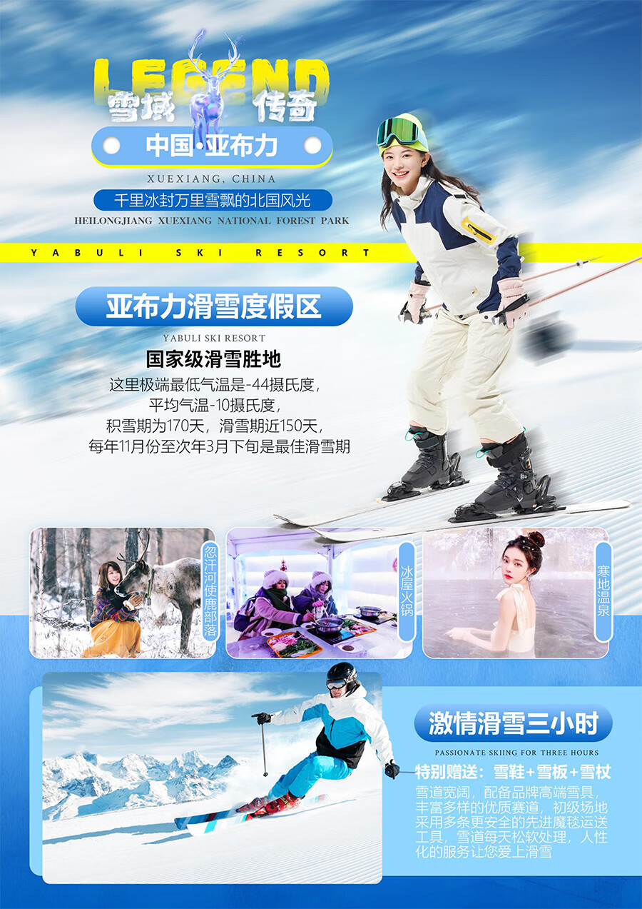 【双人价】哈尔滨雪乡5天4晚豪华跟团索菲亚滑雪亚布力教堂寒地游 亚布力滑雪 索菲亚教堂 寒地温泉11 定金详情图片11